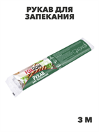 Рукав для запекания Fordom, 30смx3м, n3964-525306 n3964-525306