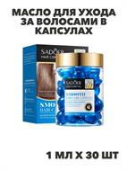 {{productViewItem.photos[photoViewList.activeNavIndex].Alt || productViewItem.photos[photoViewList.activeNavIndex].Description || 'SADOER Масло для ухода за волосами в капсулах с маслами арганы и китайской оливы, 1мл*30шт, n3932-102040'}}