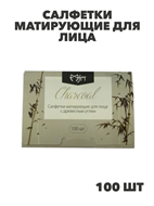 Салфетки матирующие для лица MoFa MeiRen с древесным углем, 100шт, n3939-202014 n3939-202014