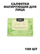 Салфетки матирующие для лица MoFa MeiRen с экстрактом зеленого чая, 100шт, n3938-202014 n3938-202014