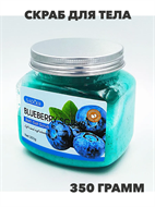 SADOER Скраб для тела с солью и экстрактом черники Blueberry Bath Salt Scrub, 350г /12шт, n3935-102040 n3935-102040
