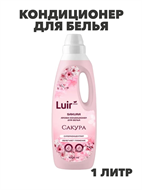 Luir Кондиционер для белья Sakura Арома , 1 л, n3951-102040 n3951-102040