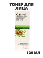 Caimei Hami Melon Тонер для лица с экстрак. дыни Хами и вит.Е, увлажняющий, 120мл, n3953-205020 n3953-205020