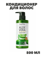 SADOER Aloe Vera Кондиционер для волос восстанавливающий с экстрактом алоэ вера, 500мл, n3964-205020 n3964-205020