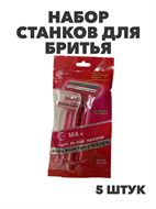Набор станков для бритья WT2746 женские, 2 лезвия, 5 штук в упаковке, n3978-201010 n3978-201010