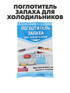 Поглотитель запаха для холодильников Selena, 1шт, п/у, n3594-gl-991-079 n3594-gl-991-079