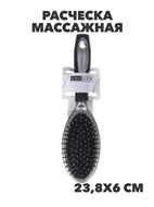 {{productViewItem.photos[photoViewList.activeNavIndex].Alt || productViewItem.photos[photoViewList.activeNavIndex].Description || 'ЮниLook Расческа массажная Классика, пластик, 23,8х6см, черно-серая, n3619-gl-356-035'}}