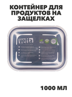 {{productViewItem.photos[photoViewList.activeNavIndex].Alt || productViewItem.photos[photoViewList.activeNavIndex].Description || 'VETTA Контейнер для продуктов на защелках 1000мл, жаропрочное стекло, n3636-gl-845-112'}}