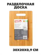 VETTA Гринвуд Доска разделочная бамбук, 30х20х0,9см, n3622-gl-851-123 n3622-gl-851-123