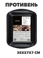 {{productViewItem.photos[photoViewList.activeNavIndex].Alt || productViewItem.photos[photoViewList.activeNavIndex].Description || 'SATOSHI Валькур Противень глубокий, 35х27х7см, угл.сталь, антипригарное покрытие 280 град, n3654-gl-849-174'}}