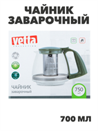 {{productViewItem.photos[photoViewList.activeNavIndex].Alt || productViewItem.photos[photoViewList.activeNavIndex].Description || 'VETTA Чайник заварочный 750мл, ситечко из нержавеющей стали, стекло, полипропилен, n3657-gl-850-141'}}