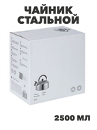 {{productViewItem.photos[photoViewList.activeNavIndex].Alt || productViewItem.photos[photoViewList.activeNavIndex].Description || 'Чайник стальной 2,5л индукция, n3660-gl-847-125'}}