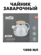 {{productViewItem.photos[photoViewList.activeNavIndex].Alt || productViewItem.photos[photoViewList.activeNavIndex].Description || 'VETTA Чайник заварочный 1000мл, с металлическим фильтром, стекло, n3658-gl-850-227'}}