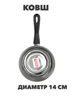 {{productViewItem.photos[photoViewList.activeNavIndex].Alt || productViewItem.photos[photoViewList.activeNavIndex].Description || 'VETTA Ковш 14см, нерж.сталь, n3662-gl-812-076'}}