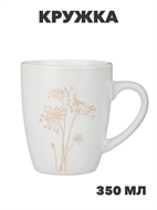 {{productViewItem.photos[photoViewList.activeNavIndex].Alt || productViewItem.photos[photoViewList.activeNavIndex].Description || 'MILLIMI Амми Кружка, 350мл, белый, n3672-gl-824-209'}}