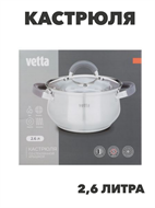 {{productViewItem.photos[photoViewList.activeNavIndex].Alt || productViewItem.photos[photoViewList.activeNavIndex].Description || 'VETTA Вена Кастрюля 18х10,5см. 2,6л. со стекл. крышкой, индукция, n3637-gl-822-054'}}