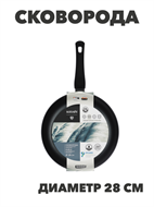 {{productViewItem.photos[photoViewList.activeNavIndex].Alt || productViewItem.photos[photoViewList.activeNavIndex].Description || 'SATOSHI Графит Сковорода d28см, антипригарное покрытие, индукция, n3649-gl-846-016'}}