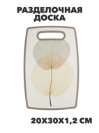 VETTA Доска разделочная, 20x30x1,2см, полипропилен, n3625-gl-852-161 n3625-gl-852-161