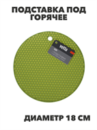 {{productViewItem.photos[photoViewList.activeNavIndex].Alt || productViewItem.photos[photoViewList.activeNavIndex].Description || 'VETTA Подставка под горячее, силикон, d18см, "Соты", n3633-gl-891-298'}}