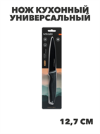 {{productViewItem.photos[photoViewList.activeNavIndex].Alt || productViewItem.photos[photoViewList.activeNavIndex].Description || 'SATOSHI Карбон Нож кухонный универсальный 12,7см, нерж.сталь с антиналипающим покрытием, n3627-gl-803-071'}}