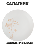 {{productViewItem.photos[photoViewList.activeNavIndex].Alt || productViewItem.photos[photoViewList.activeNavIndex].Description || 'MILLIMI Амми Тарелка подстановочная, 26,5см, белый, n3675-gl-824-205'}}