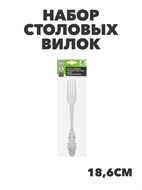 {{productViewItem.photos[photoViewList.activeNavIndex].Alt || productViewItem.photos[photoViewList.activeNavIndex].Description || 'Орлеан Набор столовых вилок 6шт., 18,6см, n3677-gl-855-008'}}