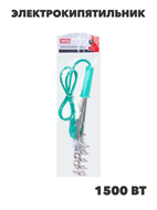 {{productViewItem.photos[photoViewList.activeNavIndex].Alt || productViewItem.photos[photoViewList.activeNavIndex].Description || 'Электрокипятильник 1500Вт, 250В, шнур 90см, погружная часть 20см, n3711-gl-909-009'}}