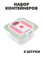 {{productViewItem.photos[photoViewList.activeNavIndex].Alt || productViewItem.photos[photoViewList.activeNavIndex].Description || 'Набор контейнеров квадратных, 3шт, 0,63л+0,33л+0,15л, пластик, n3703-gl-861-311'}}