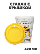 {{productViewItem.photos[photoViewList.activeNavIndex].Alt || productViewItem.photos[photoViewList.activeNavIndex].Description || 'Стакан с крышкой 420 мл, пластик, n3704-gl-861-343'}}