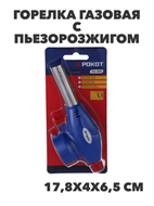 {{productViewItem.photos[photoViewList.activeNavIndex].Alt || productViewItem.photos[photoViewList.activeNavIndex].Description || 'РОКОТ Горелка газ. с пьезорозжигом, цанговый захват, сопло 22мм, 17х6,6х5,1см, n3709-gl-116-052'}}