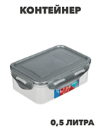 {{productViewItem.photos[photoViewList.activeNavIndex].Alt || productViewItem.photos[photoViewList.activeNavIndex].Description || 'Контейнер герметичный для СВЧ с защелками, 0,5л, 160х110х55мм, пластик, n3693-gl-861-340'}}