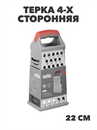 {{productViewItem.photos[photoViewList.activeNavIndex].Alt || productViewItem.photos[photoViewList.activeNavIndex].Description || 'VETTA Терка 4-х сторонняя 22см, нерж.сталь, n3706-gl-885-106'}}