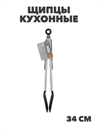 VETTA Аргенто Щипцы кухонные 34см, силикон, n3692-gl-881-348 n3692-gl-881-348