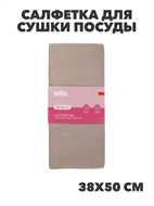 {{productViewItem.photos[photoViewList.activeNavIndex].Alt || productViewItem.photos[photoViewList.activeNavIndex].Description || 'VETTA Салфетка для сушки посуды из микрофибры, "Классика", 38x50см, n3716-gl-448-066'}}