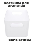 {{productViewItem.photos[photoViewList.activeNavIndex].Alt || productViewItem.photos[photoViewList.activeNavIndex].Description || 'Корзинка для хранения ВЕГА, 3,5л, 23х15,2х12см, пластик, n3751-gl-406-149'}}