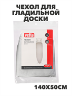 {{productViewItem.photos[photoViewList.activeNavIndex].Alt || productViewItem.photos[photoViewList.activeNavIndex].Description || 'VETTA Чехол для гладильной доски, антипригарный на  резинке 140х50см, полиэстер, подкладка поролон, n3749-gl-451-004'}}