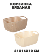 {{productViewItem.photos[photoViewList.activeNavIndex].Alt || productViewItem.photos[photoViewList.activeNavIndex].Description || 'VETTA Корзинка вязаная, 21х16х10см, пластик, n3750-gl-406-121'}}