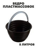 {{productViewItem.photos[photoViewList.activeNavIndex].Alt || productViewItem.photos[photoViewList.activeNavIndex].Description || 'Ведро пластмассовое 5л, "Лукошко", n3737-gl-407-028'}}