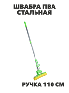 {{productViewItem.photos[photoViewList.activeNavIndex].Alt || productViewItem.photos[photoViewList.activeNavIndex].Description || 'VETTA Швабра ПВА стальная телескоп. ручка, 110см, один ряд роликов, n3743-gl-444-049'}}