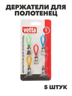 VETTA Держатели для полотенец 5шт, металл, n3713-gl-444-147 n3713-gl-444-147