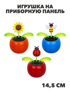 NG Игрушка на приборную панель на солнечной батарее, n3563732090 n3563732090