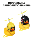 NG Игрушка на приборную панель утка, n3564732073 n3564732073