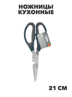 {{productViewItem.photos[photoViewList.activeNavIndex].Alt || productViewItem.photos[photoViewList.activeNavIndex].Description || 'VETTA Ножницы кухонные 21см, с орехоколом и открывалкой, n3686-gl-884-213'}}