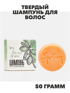 Твердый шампунь с аргановым маслом для окрашенных и поврежденных волос, 50 г, n4077-157302 n4077-157302