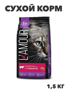 {{photo.Alt || photo.Description || 'Сухой корм L'AMOUR для взрослых кошек, с говядиной, 1,5 кг, n4100-188777'}}