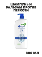 Head & Shoulders Шампунь и Бальзам Против перхоти 2в1 Основной Уход, 800 мл, n4108-178589 n4108-178589