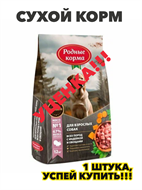 {{photo.Alt || photo.Description || 'РОДНЫЕ КОРМА 12 кг полнорационный сухой корм для взрослых собак всех пород с индейкой и овощами, n4144-173946'}}