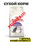{{photo.Alt || photo.Description || 'Сухой корм, Royal Canin Sterilised 37 сбалансированный для взрослых стерилизованных кошек всех пород в возрасте от 1 года до 7 лет, 1,2кг, n4155-168770'}}