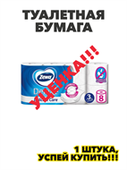 {{photo.Alt || photo.Description || 'Zewa Туалетная бумага", 3 слоя, 8 рулонов, n4161-305363'}}