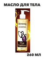 {{photo.Alt || photo.Description || 'Масло для тела массажное натуральное увлажняющее профессиональное для массажа для упругости с лифтинг эффектом от растяжек кожи Thai Traditions Шоколад, 260 мл, n4310-147880 '}}